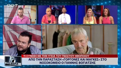 Από την παράσταση «Γοργόνες και Μάγκες» στο νοσκομείο ο Γιάννης Βογιατζής