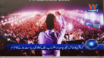 Waseb Headlines 7PM | 09-July-2018