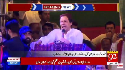 Imran Khan got Emotional At PTI Sukkur Jalsa