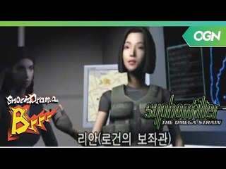 사이폰 필터 : 오메가 바이러스 1편 SHOCK!SHOCK!드라마 BRRR....88회 [2004-11-18]