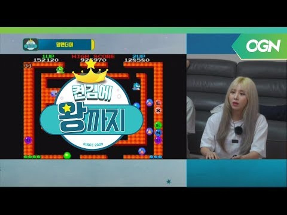 [18.07.05] 고인물 게임에서 폭발하는 아재피지컬?! 허준, 조현민, 이설, 고재 (버블보블) (2/2) - 켠김에 왕까지 2018 8화