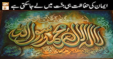 Al-Hadi - 9th July 2018 - Iman ki Hifazat - ARY Qtv