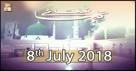 Gulha e Naat - 8th July 2018 - ARY Qtv