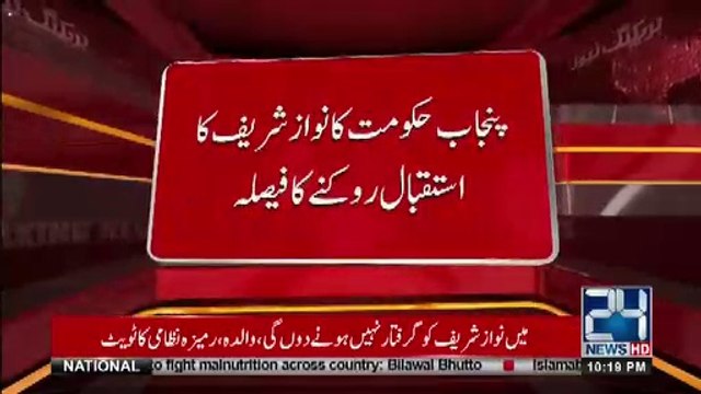 Punjab government decides to stop Nawaz Sharif's welcome