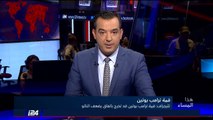 هذا المساء 9/7/2018 ماذا ينتظرنا في قمة ترامب بوتين في هلسنكي؟ وهل هناك اتفاق لاضعاف الناتو؟