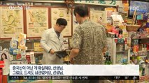 '발암물질 고혈압약' 발표에 병원 약국 대혼란