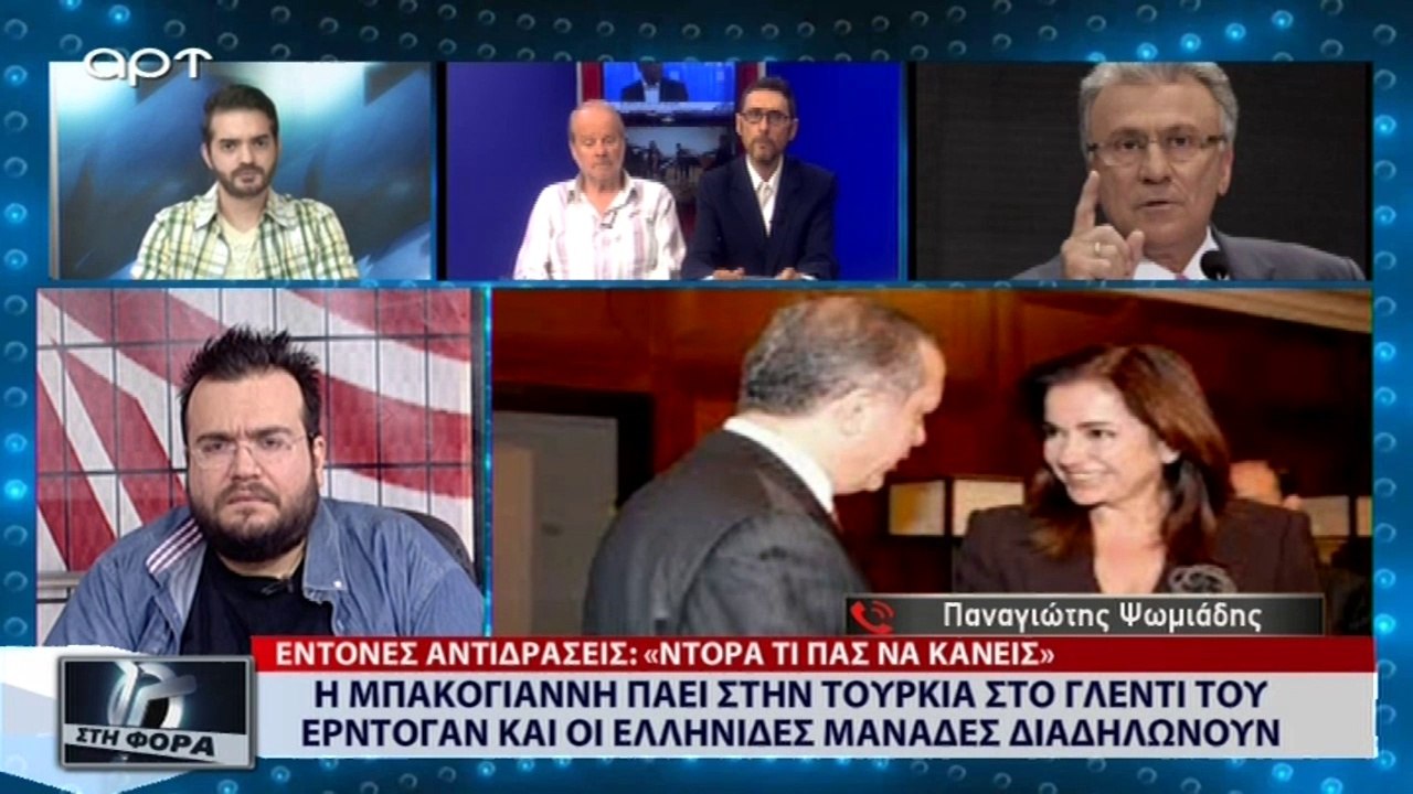 Η Μπακογιάννη πάει στην Τουρκία στο γλέντι του Ερντογάν και οι Ελληνίδες μανάδες διαδηλώνουν (ΑΡΤ, 9/7/18)