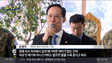 송영무, 작년 ‘미니스커트’ 구설 이어 또 논란