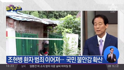 경찰관 숨지게 한 조현병 환자…과거 살해 전과