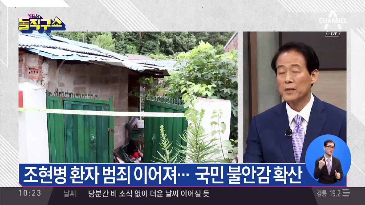 경찰관 숨지게 한 조현병 환자…과거 살해 전과