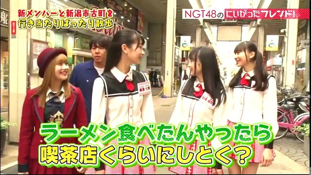NGT48のにいがったフレンド！ ep77 20180709