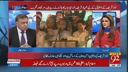 Arif Nizami Gave Bad News To PMLN