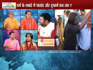 दाती महाराज खुद कह रहे हैं की पुलिस उन्हे जांच के लिए बुलाए