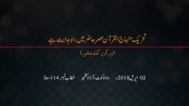 Tehreek e Minhaj-ul-Quran Asr-e-Hazir Main Rah-e-Hidayat Hy [Speech Dr Hassan Mohi-ud-Din Qadri]
