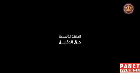 مسلسل ثار غليص الجزء الرابع الحلقة 34