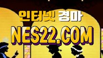 인터넷경마  온라인경마사이트 N E S 22점 C0M λΟ 사설경마