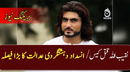 Breaking: ATC grant bail of Rao Anwar in Naqib Murder case