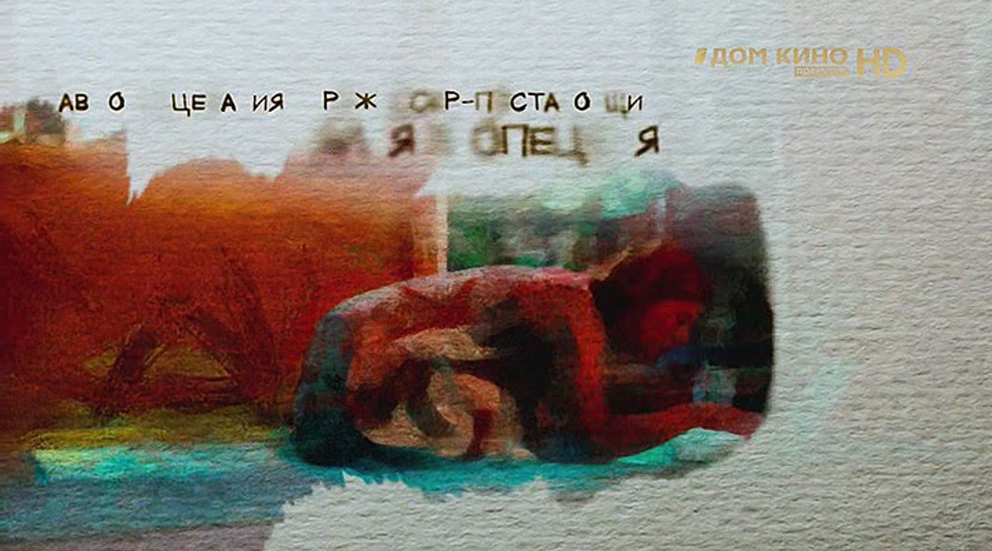 ⁣Так не бывает (2018) 5 серия. Лирическая комедия