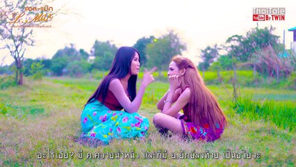 ซีรี่ส์นิทานก้อมNEW part 15 'ดันนม' _HD