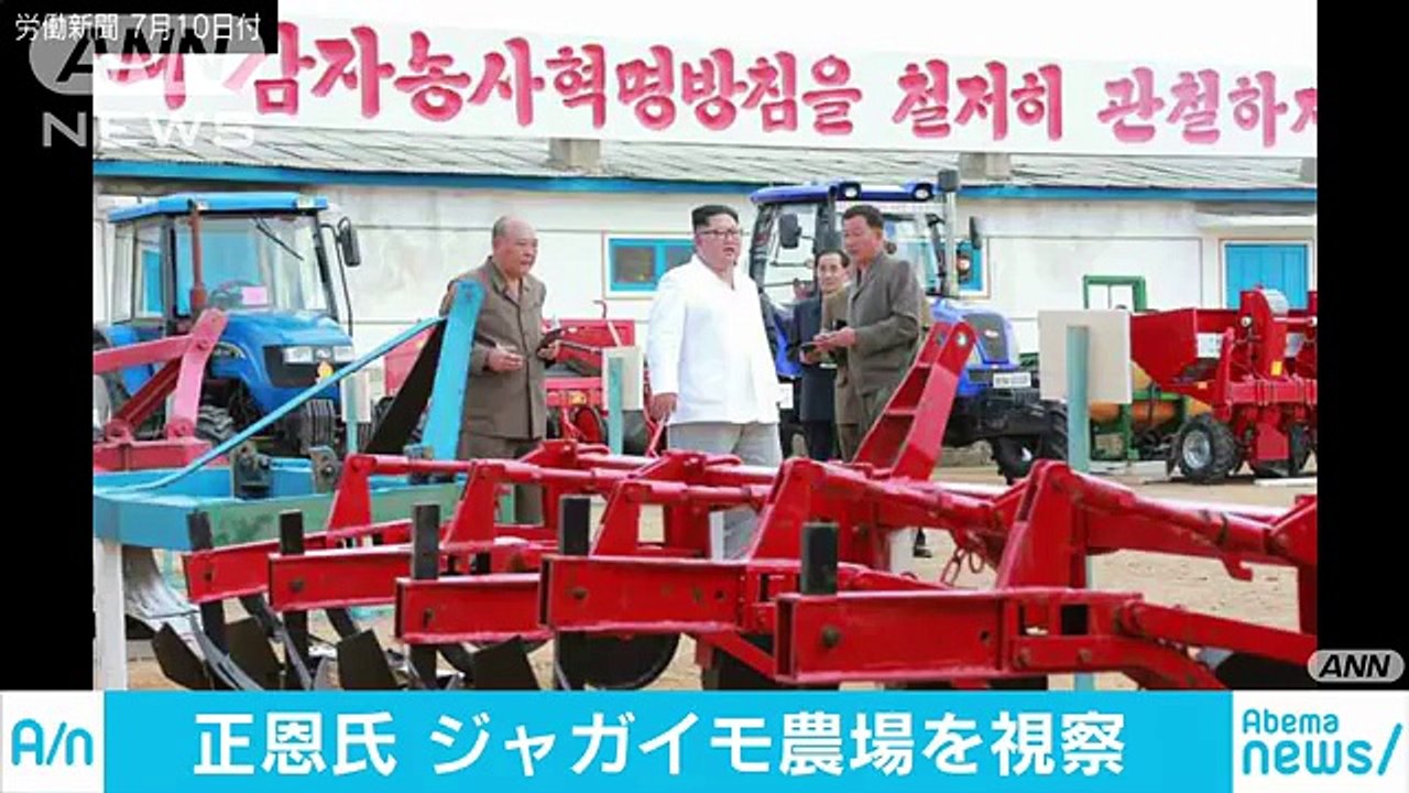 金正恩委員長が農場視察　経済発展へのシフトを顕示(18-07-10)