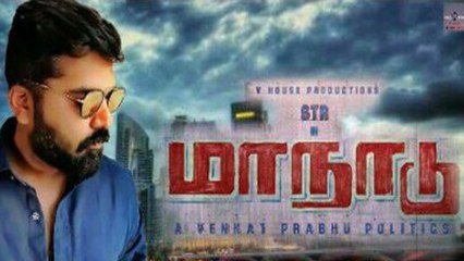 மாநாடு : வெங்கட் பிரபுவுடன் சேர்ந்து அரசியல் பேசப் போகும் சிம்பு- வீடியோ