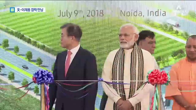 손 내민 문 대통령…90도 고개 숙인 이재용