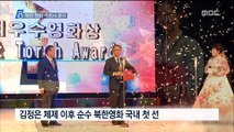 북한영화 9편 국내 공개 상영…남북 문화 교류 시작