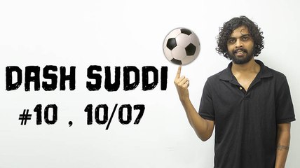 Dash Suddi : episode 10   | ಡ್ಯಾಶ್ ಸುದ್ದಿ : ಸಂಚಿಕೆ 10 , 10/07/18 | Oneindia Kannada