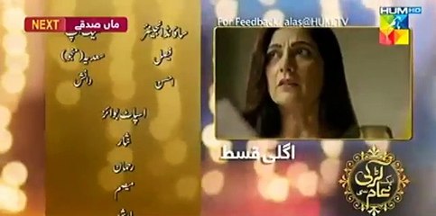 Aik Larki Aam Si larki Episode @16 Promo HUM TV Drama 9 July 2018