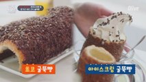 굴뚝빵 종류도 여러가지~! 초코 & 아이스크림!