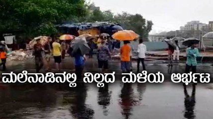 Monsoon 2018 : ಮಲೆನಾಡು ಭಾಗಗಳಲ್ಲಿ ವರುಣನ ಅಬ್ಬರ ಜೋರು | Oneindia Kannada