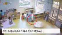Kore anaokulunda öğrencilerine şiddet uygulayan öğretmen