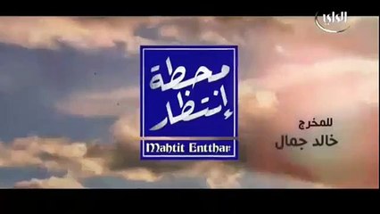 مسلسل محطة انتظار الحلقة 13 الثالثة عشر - فيديو Dailymotion_640X480