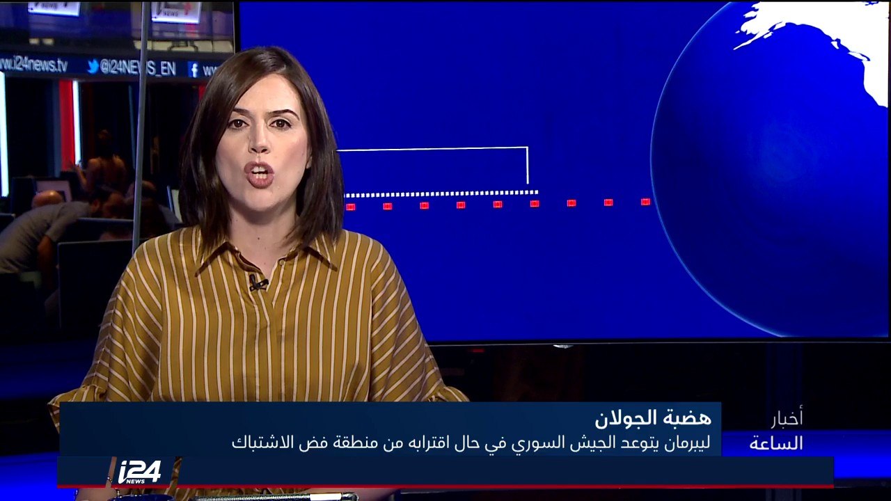 ليبرمان يتوعد الجيش السوري في حال اقترابه من منطقة فض الاشتباك واسرائيل مستعدة لمساعدة النازحين