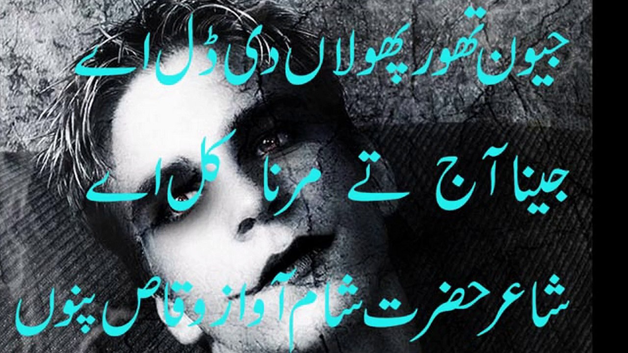 punjabi sad poetry vioce waqas pannu