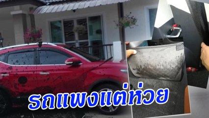 วอนช่วยเหลือ ซื้อรถค่ายดังแต่พังยับไม่ถึง 10 วัน