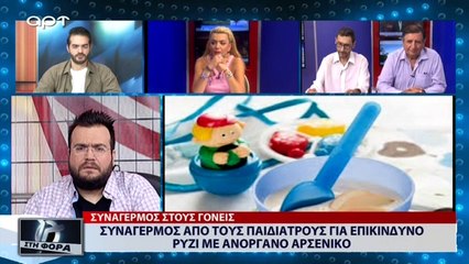 Συναγερμός από τους παιδίατρους για επικίνδυνο ρύζι με ανόργανο αρσενικό (ΑΡΤ, 10/7/18)