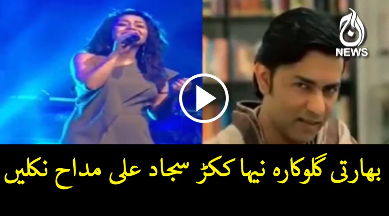 Singer Neha kakkar praises Sajjad Ali