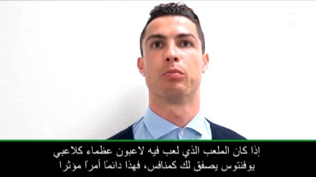 كرة قدم: الدوري الإيطالي: لطالما أحببت يوفنتوس- رونالدو