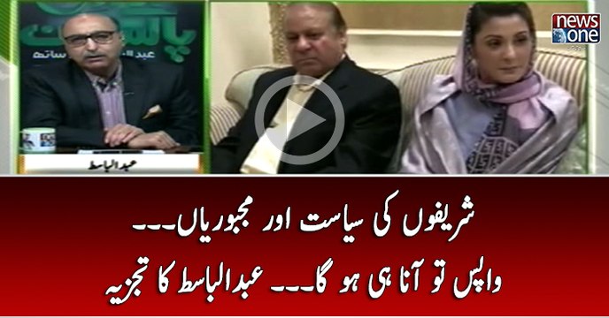 Sharifon Ki Siasat Aur Majburiyan... Wapas To Ana Hi Ho Ga...