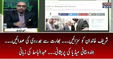 Sharif Khandan Ko Sazain... Bharat Say Hamdardi Ki Sadain... Hindustani Media Ki Pareshani...