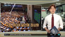 [100초브리핑] 국회, 40여 일만에 정상화 법사위원장은 결국 한국당 차지 外