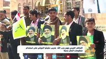 التحالف العربي يتهم حزب الله  بتدريب مليشيا الحوثي على استخدام منظومات اتصال حديثة | تقرير: محمد اللطيفي