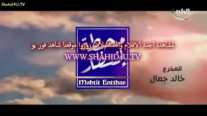 مسلسل محطة انتظار الحلقة 14 الرابعة عشر