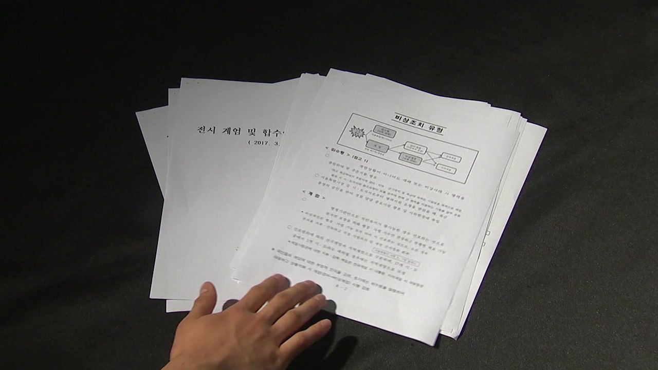 여야 "계엄령 문건 엄정 수사"...한국당 "정치적 의도" / YTN