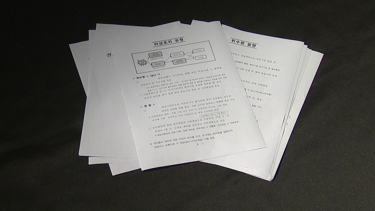 여야 "기무사 문건 엄정 수사"...한국당 "정치적 의도" / YTN