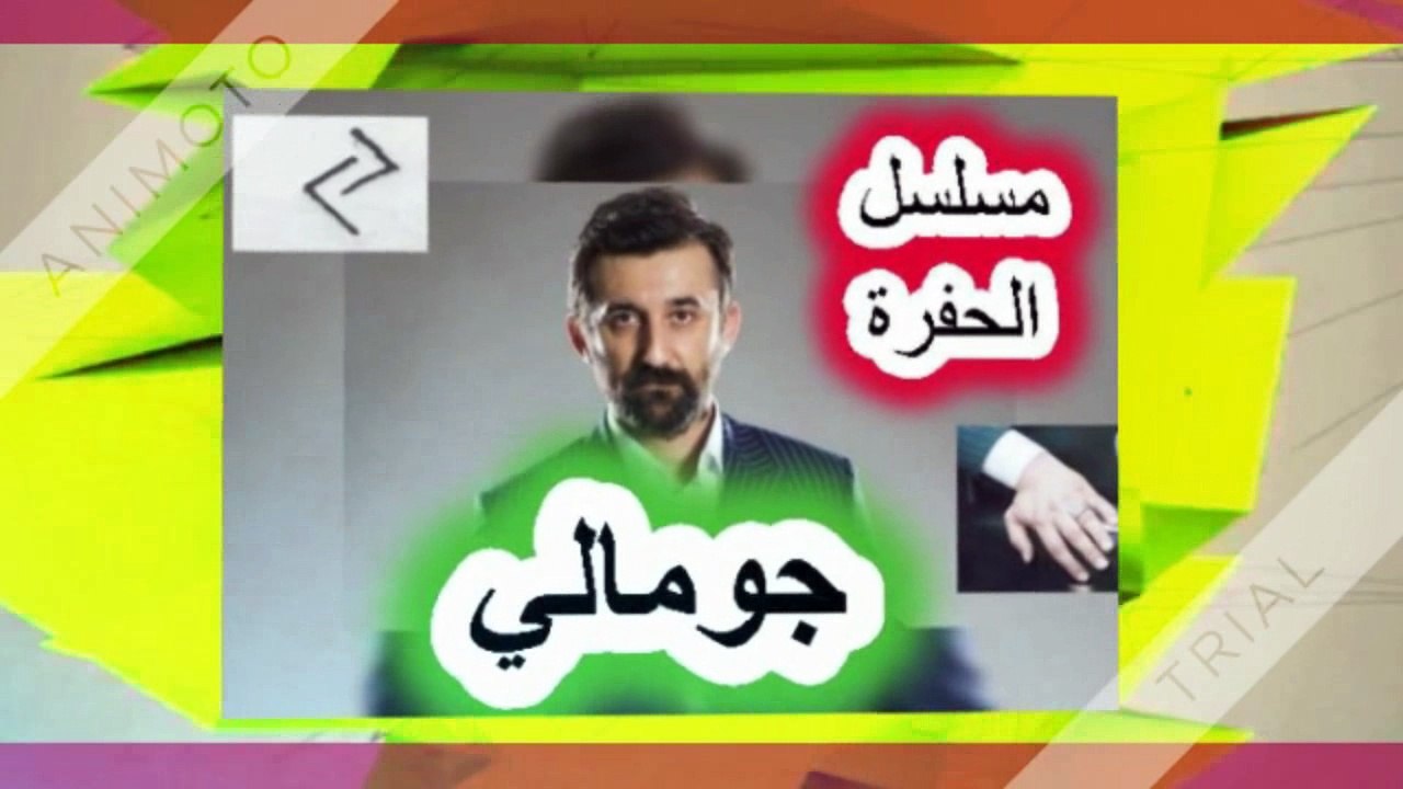 مسلسل الحفرة الموسم الثاني عوده جومالي الرهيب والمثير