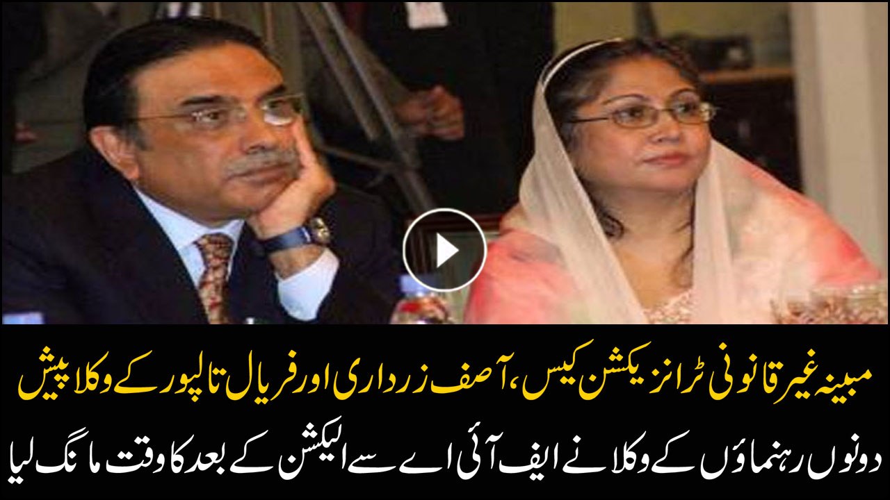 Zardari, Faryal to appear before FIA after polls