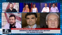 Ξεκίνησε η μετακόμιση του Δελτίου του ALPHA στο STAR