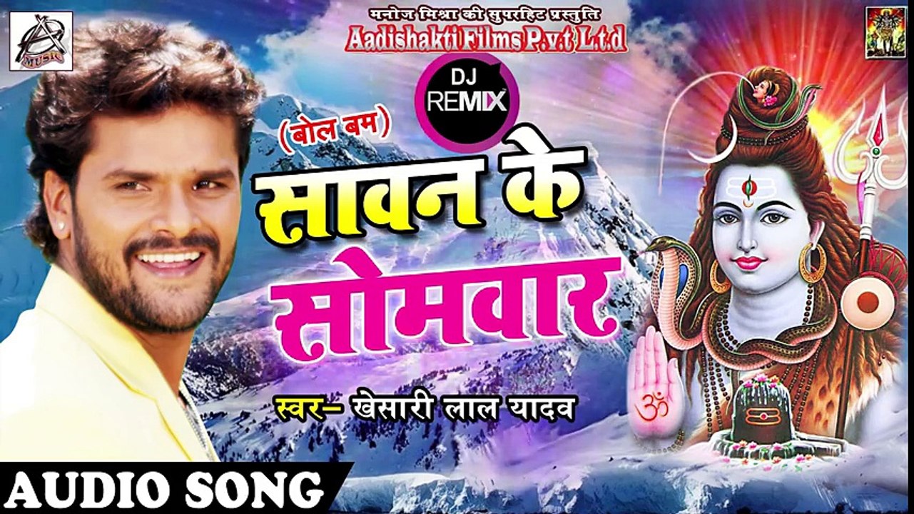 - Khesari Lal Yadav का 2018 का DJ Remix बोलबम SOng - सावन के सोमवार - Sawan Ke Somvaar - Sawan Songs ( 480 X 854 )